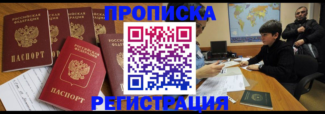 прописка гарантия в Ясном