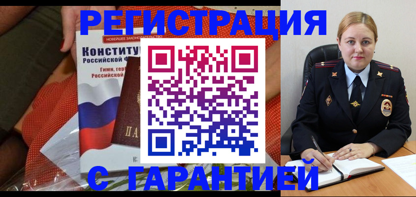 временная регистрация надежно в Ясном