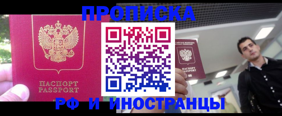 временная регистрация законно в Ясном