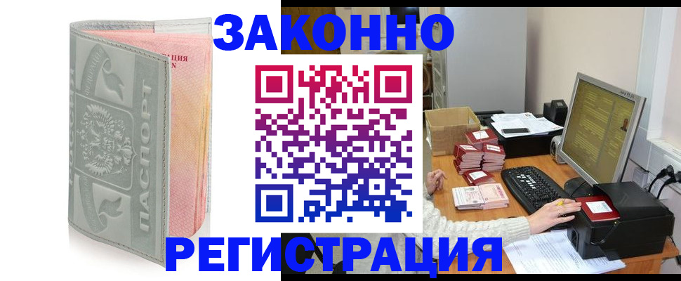 купить прописку в Ясном