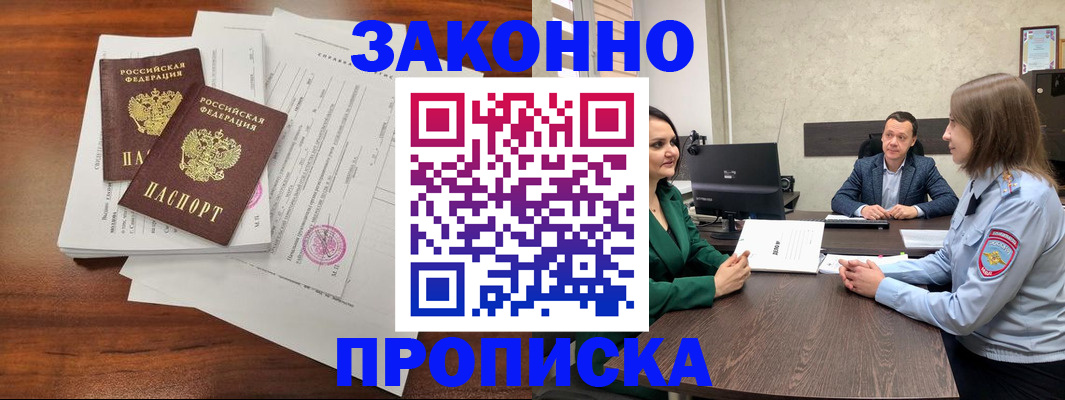 прописка регистрация в Ясном